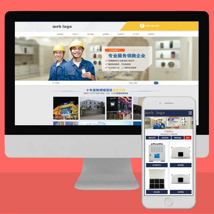 自適應(yīng)手機(jī)版營(yíng)銷(xiāo)型空調(diào)電氣安裝維修電子科技類(lèi)網(wǎng)站織夢(mèng)模板使用心得