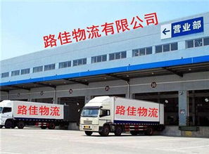 泉州到濟(jì)南大件運(yùn)輸代理加盟 路佳供助您實(shí)現(xiàn)物流業(yè)務(wù)增長(zhǎng)