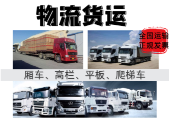 全國整車大件物流運輸與多規(guī)格空車配貨服務解決方案